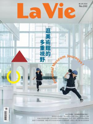 La Vie 6月號/2024 第242期