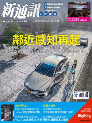 新通訊 7月號/2024 第281期