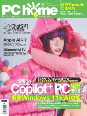 PC home 電腦家庭 7月號/2024 第342期