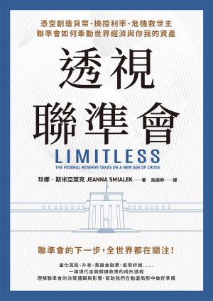 透視聯準會：憑空創造貨幣、操控利率、危機救世主，聯準會如何牽動世界經濟與你我的資產