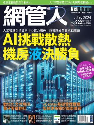 NetAdmin 網管人 7月號/2024 第222期