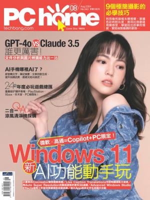 PC home 電腦家庭 8月號/2024 第343期