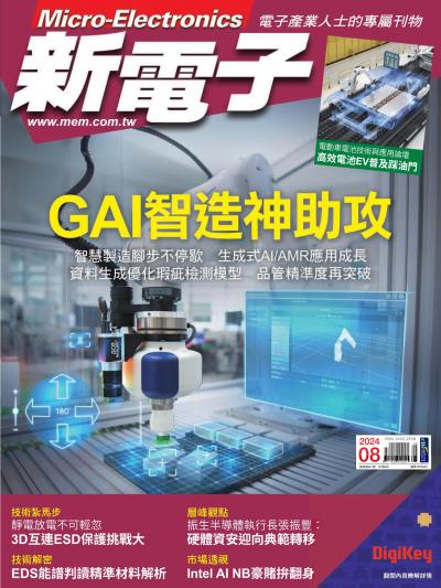 新電子 8月號/2024 第461期