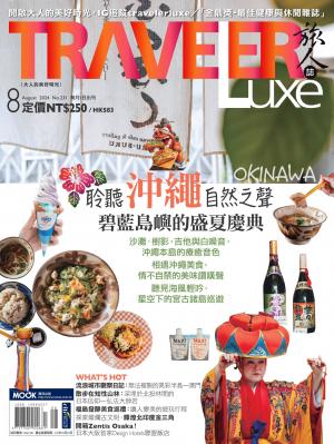 TRAVELER luxe旅人誌 8月號/2024 第231期