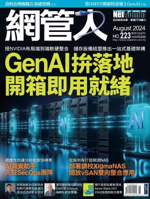 NetAdmin 網管人 8月號/2024 第223期