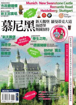 慕尼黑‧新天鵝堡‧羅曼蒂克大道‧海德堡‧斯圖加特