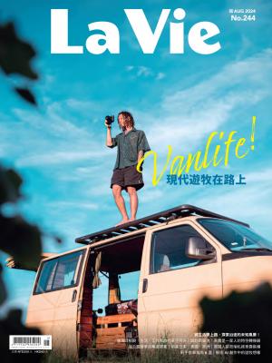 La Vie 8月號/2024 第244期