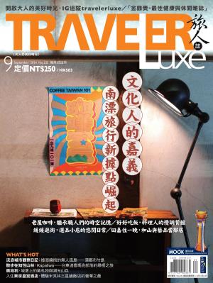 TRAVELER luxe旅人誌 9月號/2024 第232期