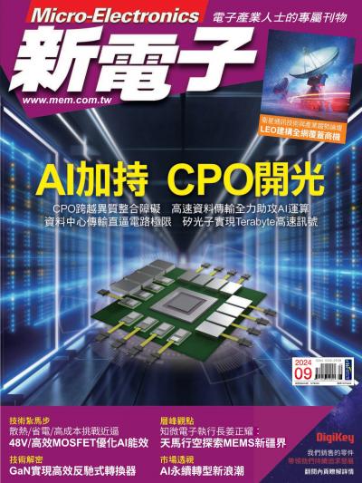 新電子 9月號/2024 第462期