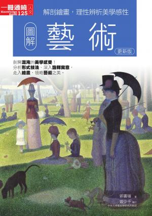 圖解藝術更新版