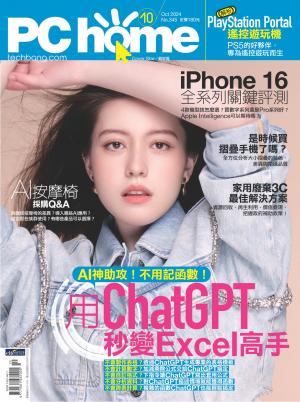 PC home 電腦家庭 10月號/2024 第345期