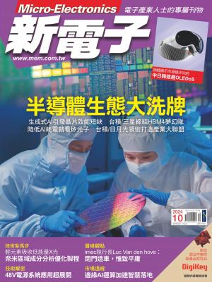 新電子 10月號/2024 第463期