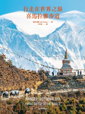 行走在世界之巔：喜馬拉雅步道