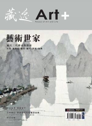 藏逸：藝術世家