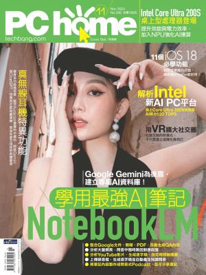 PC home 電腦家庭 11月號/2024 第346期