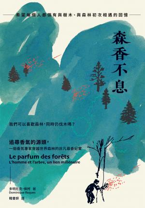 森香不息：追尋香氣的源頭，一個香氛專家穿越世界森林的非凡尋香紀實