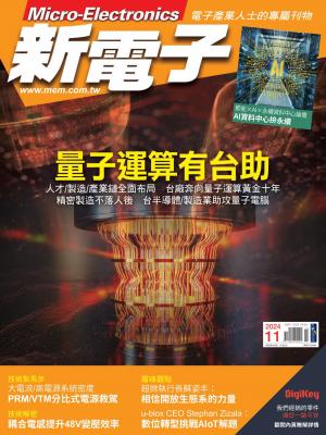 新電子 11月號/2024 第464期