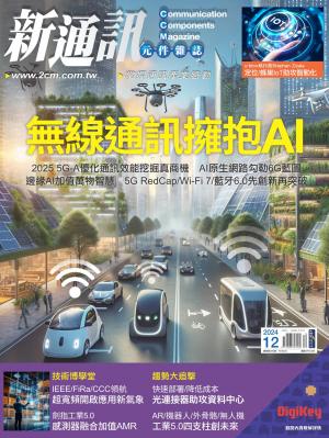 新通訊 12月號/2024 第286期