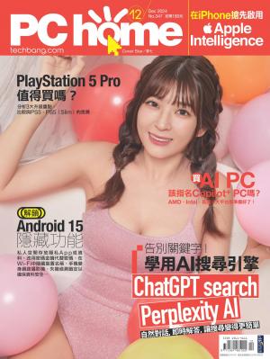 PC home 電腦家庭 12月號/2024 第347期
