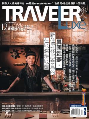 TRAVELER luxe旅人誌 12月號/2024 第235期