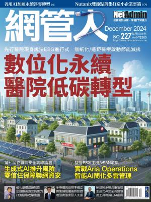 NetAdmin 網管人 12月號/2024 第227期