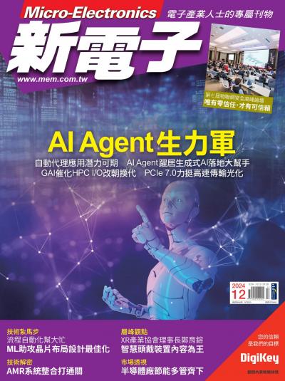 新電子 12月號/2024 第465期