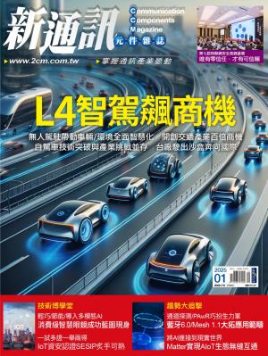 新通訊 1月號/2025 第287期
