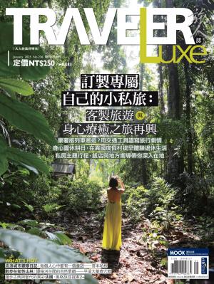 TRAVELER luxe旅人誌 1月號/2025 第236期
