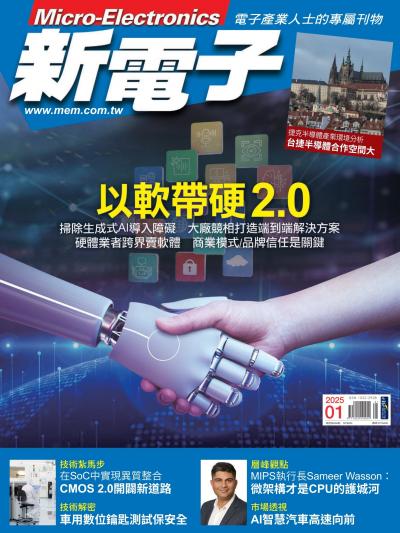 新電子 1月號/2025 第466期
