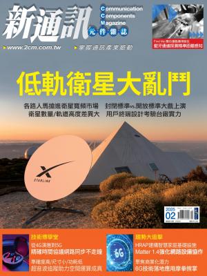 新通訊 2月號/2025 第288期