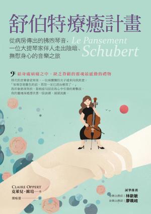 舒伯特療癒計畫：從病房傳出的拂煦琴音，一位大提琴家伴人走出陰暗、撫慰身心的音樂之旅