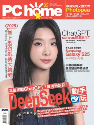 PC home 電腦家庭 3月號/2025 第350期