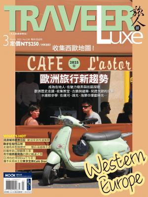 TRAVELER luxe旅人誌 3月號/2025 第238期