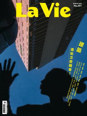 La Vie 3月號/2025 第251期