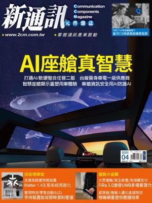 新通訊 4月號/2025 第290期