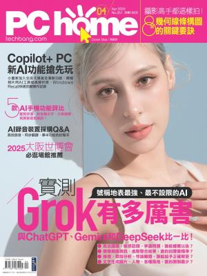 PC home 電腦家庭 4月號/2025 第351期