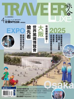TRAVELER luxe旅人誌 4月號/2025 第239期