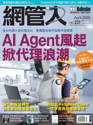 NetAdmin 網管人 4月號/2025 第231期