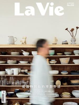 La Vie 4月號/2025 第252期