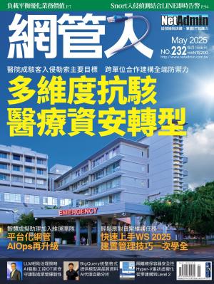 NetAdmin 網管人 5月號/2025 第232期