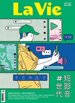 La Vie 5月號/2025 第253期
