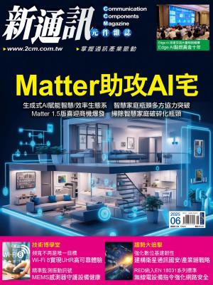 新通訊 6月號/2025 第292期