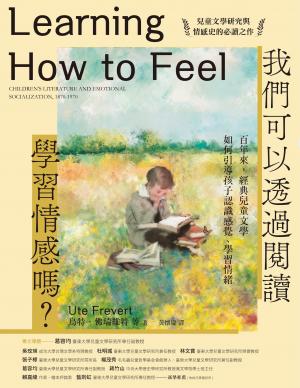 我們可以透過閱讀學習情感嗎？百年來，經典兒童文學如何引導孩子認識感覺、學習情緒