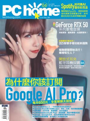 PC home 電腦家庭 6月號/2025 第353期