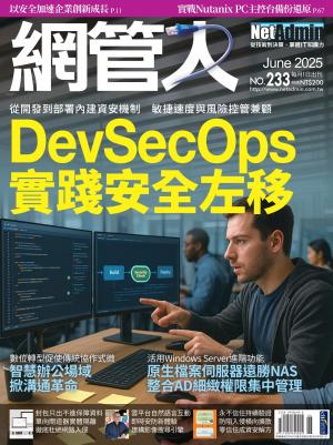 NetAdmin 網管人 6月號/2025 第233期