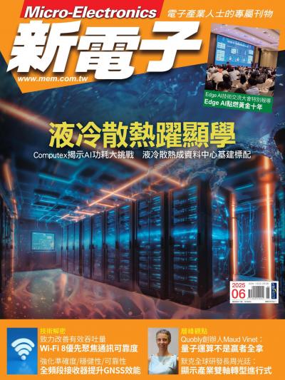 新電子 6月號/2025 第471期