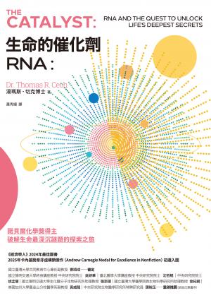 生命的催化劑RNA：諾貝爾化學獎得主破解生命最深沉謎題的探索之旅