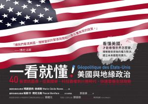 一看就懂！美國與地緣政治：40張資訊圖表，從美國夢、科技霸權到川普時代，快速掌握全球局勢