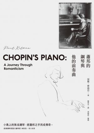 蕭邦的鋼琴與他的前奏曲