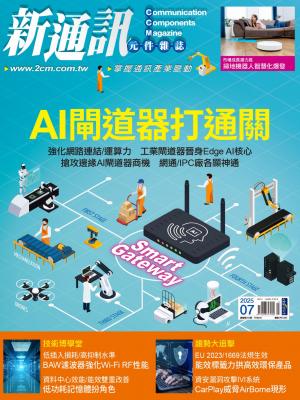 新通訊 7月號/2025 第293期